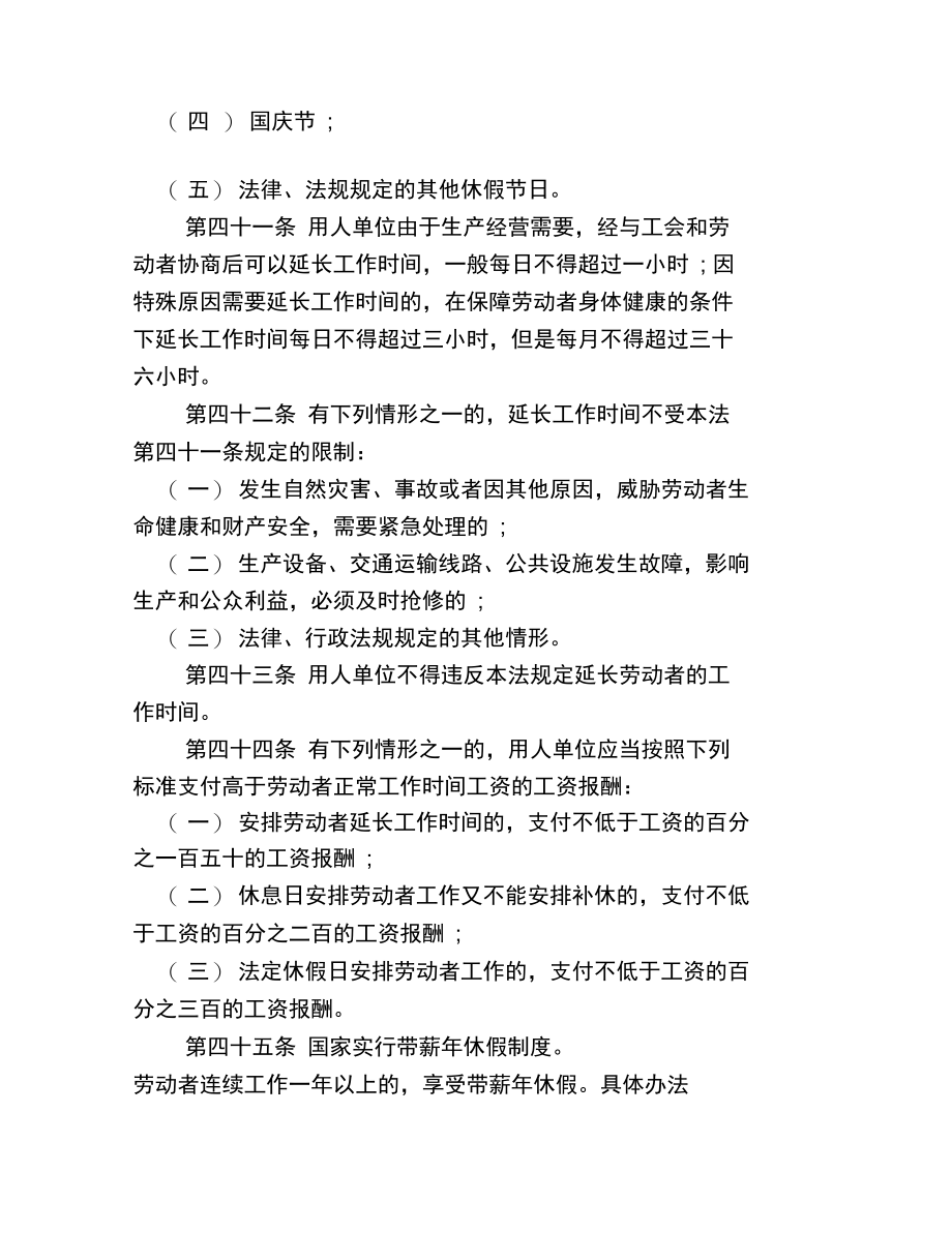 加班加点时间的界定.doc_第2页