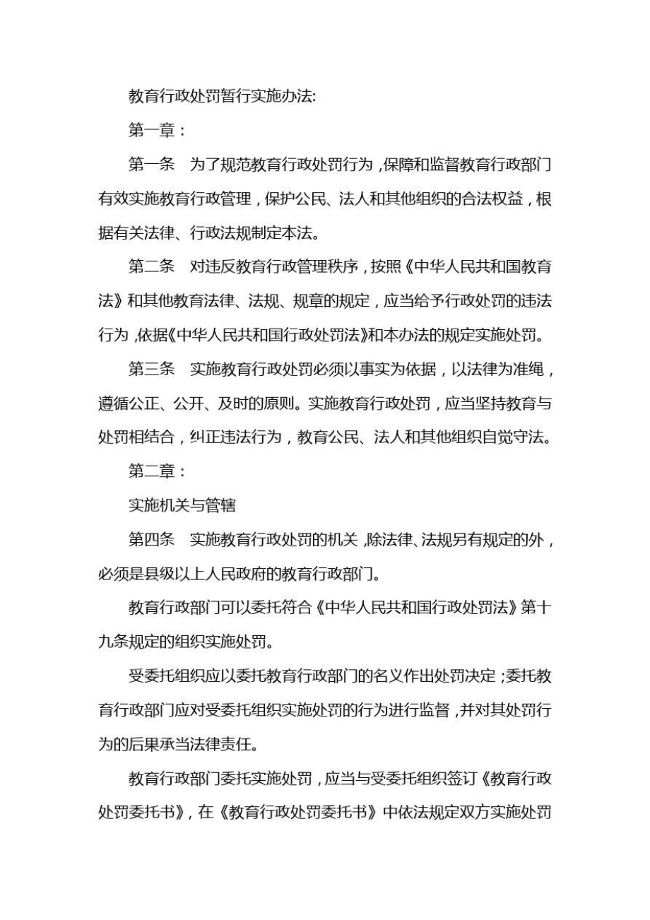 因受到下列处罚不能取得教师资格的是.doc_第1页