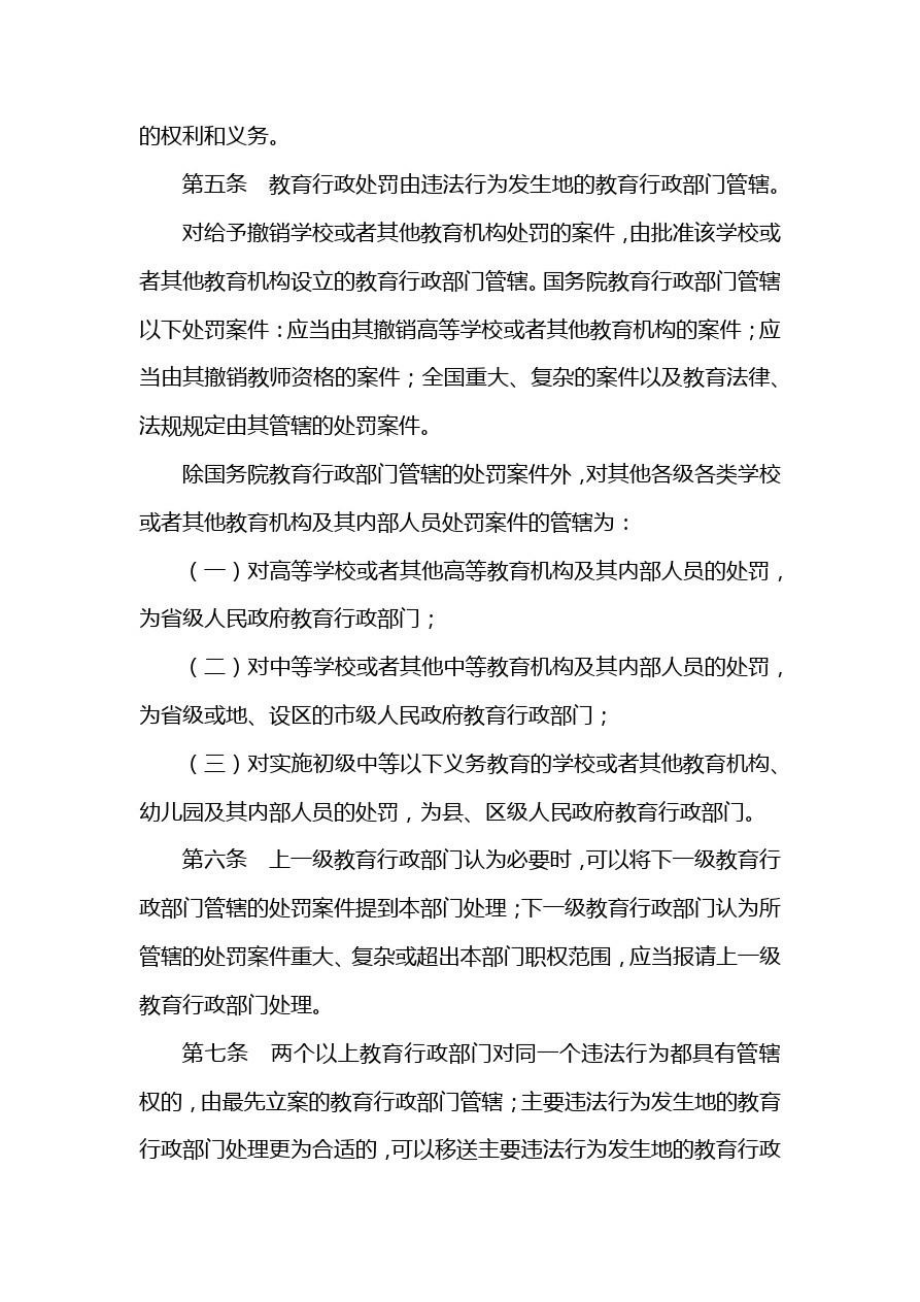 因受到下列处罚不能取得教师资格的是.doc_第2页