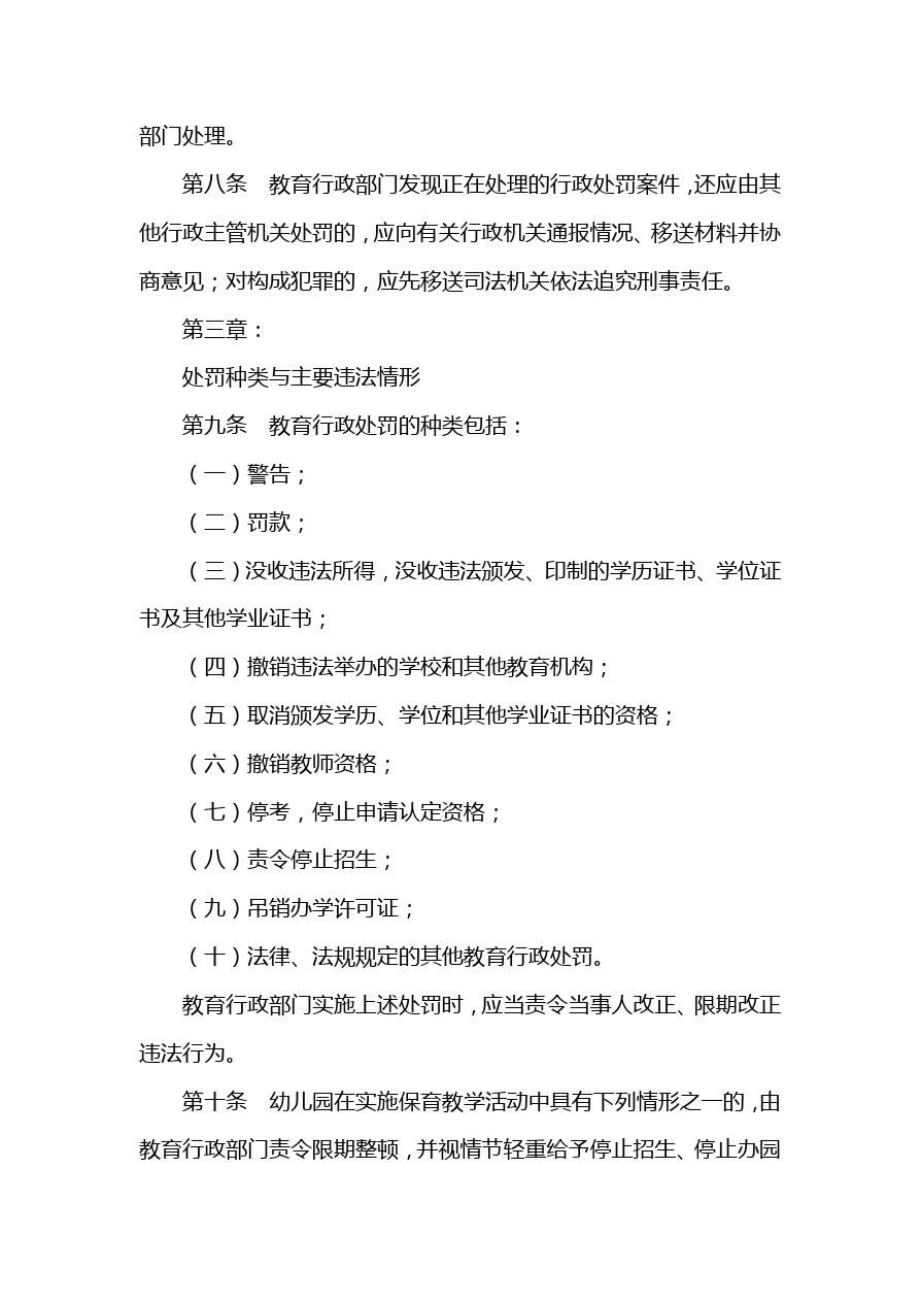 因受到下列处罚不能取得教师资格的是.doc_第3页