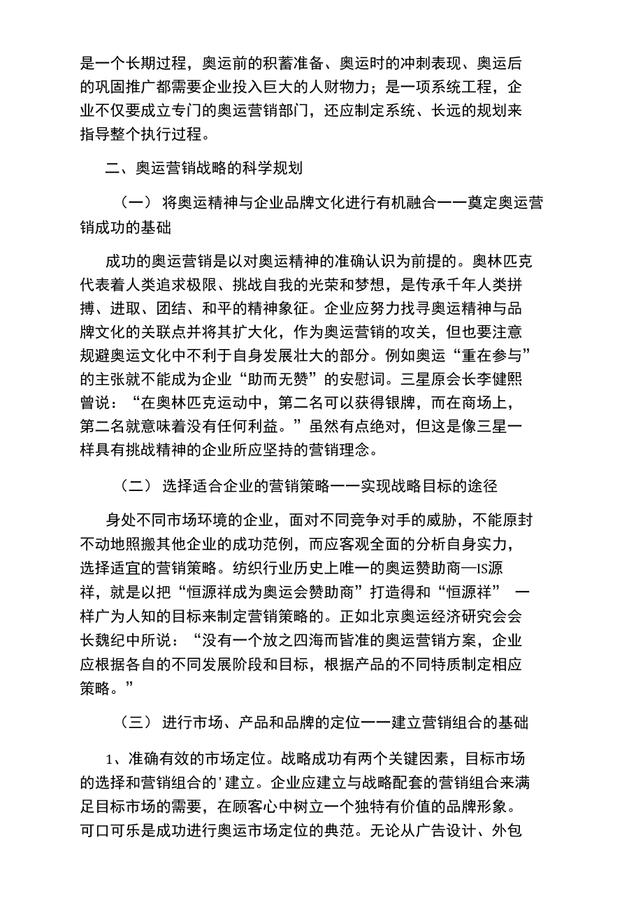 奥运营销的战略规划及策略建议论文.doc_第2页