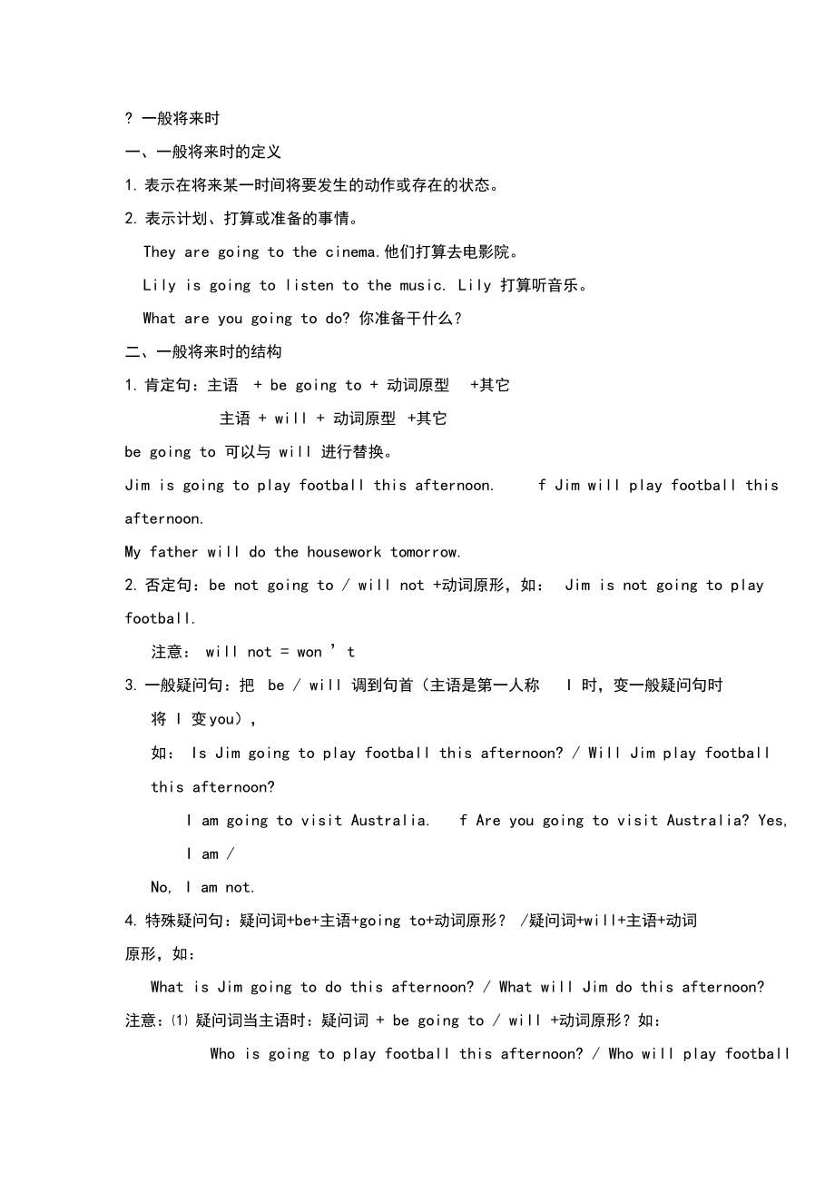 小学英语一般将来时专题讲解教案.docx_第1页