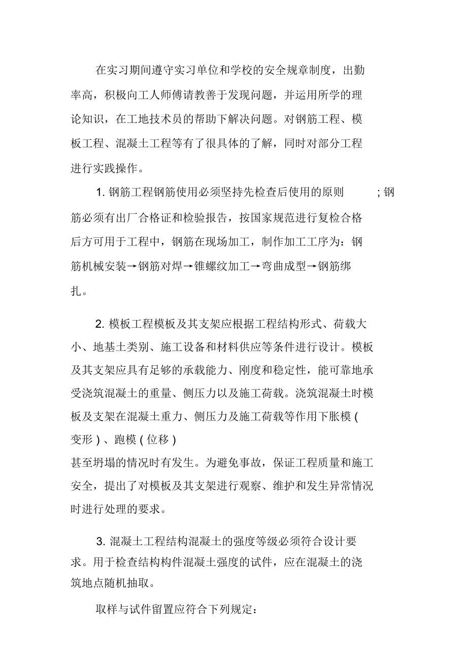 土木工程认识实习目的模板.doc_第2页