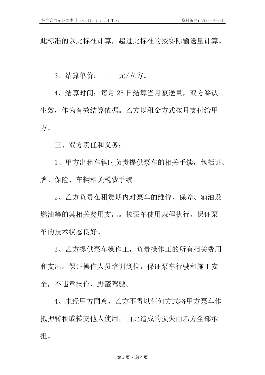 混凝土泵车出租合同.docx_第3页