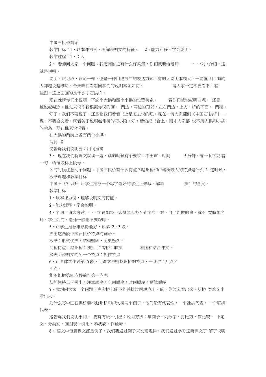 中国石拱桥简案.doc_第1页