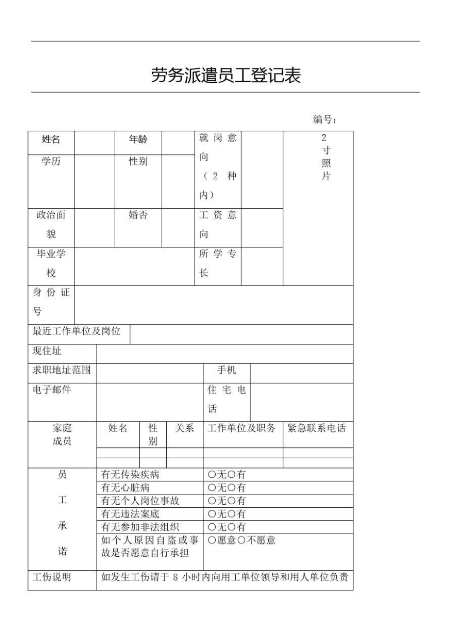 劳务派遣员工登记表.doc_第2页