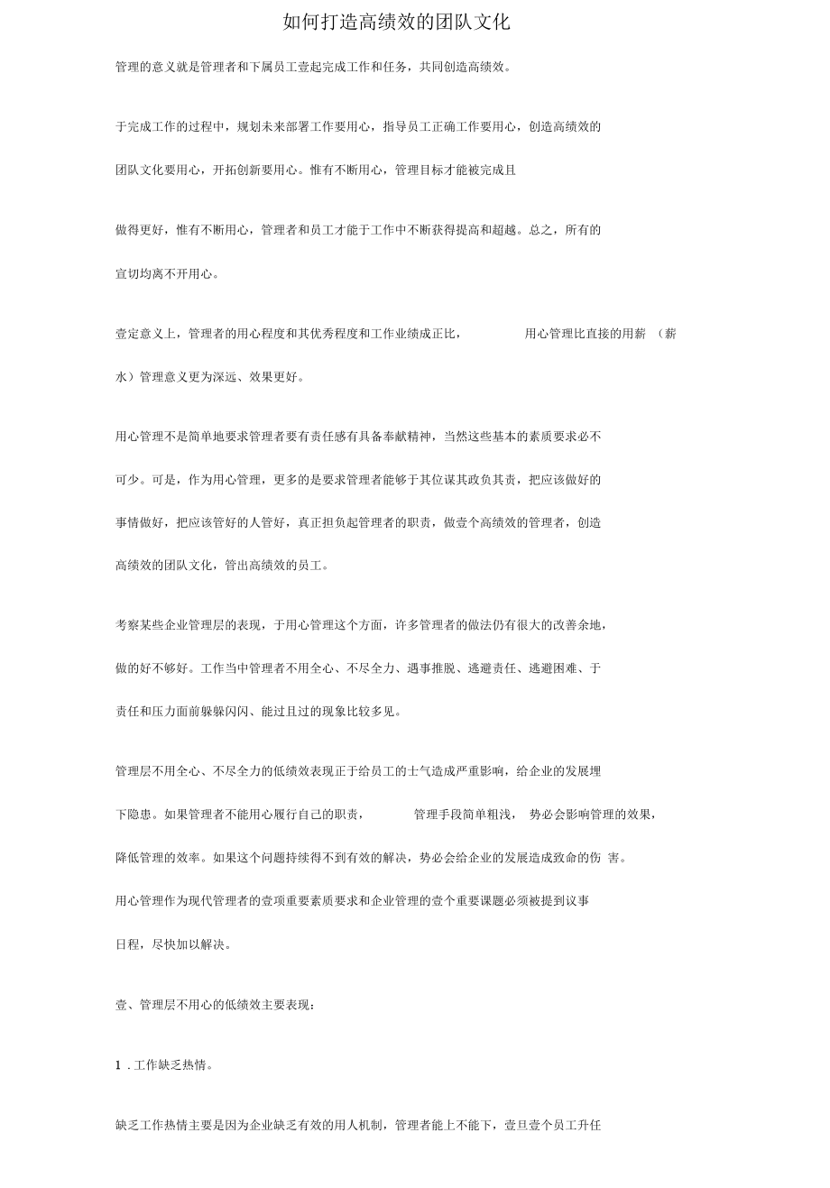 {团队建设}如何打造高绩效的团队文化.docx_第3页