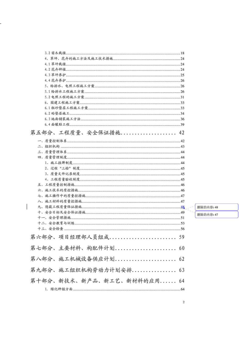 某工业园中心广场改造工程投标文件技术标.docx_第3页