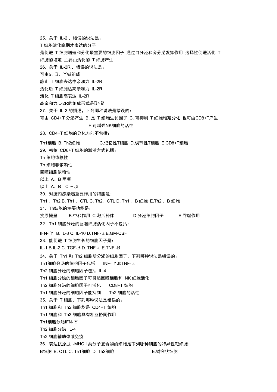 医学免疫学考试题库重点带答案第12章.doc_第3页