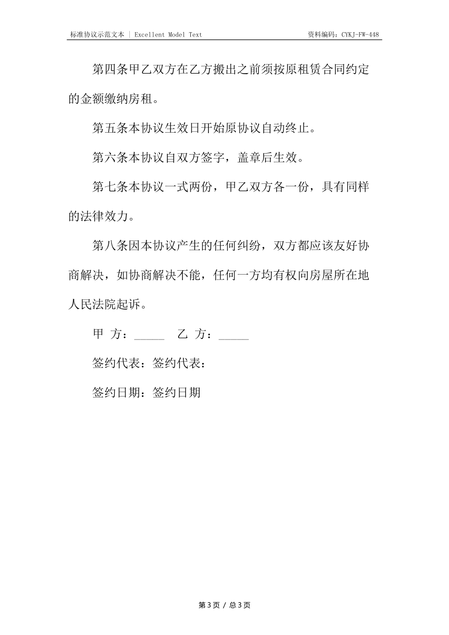 退租房协议.docx_第3页