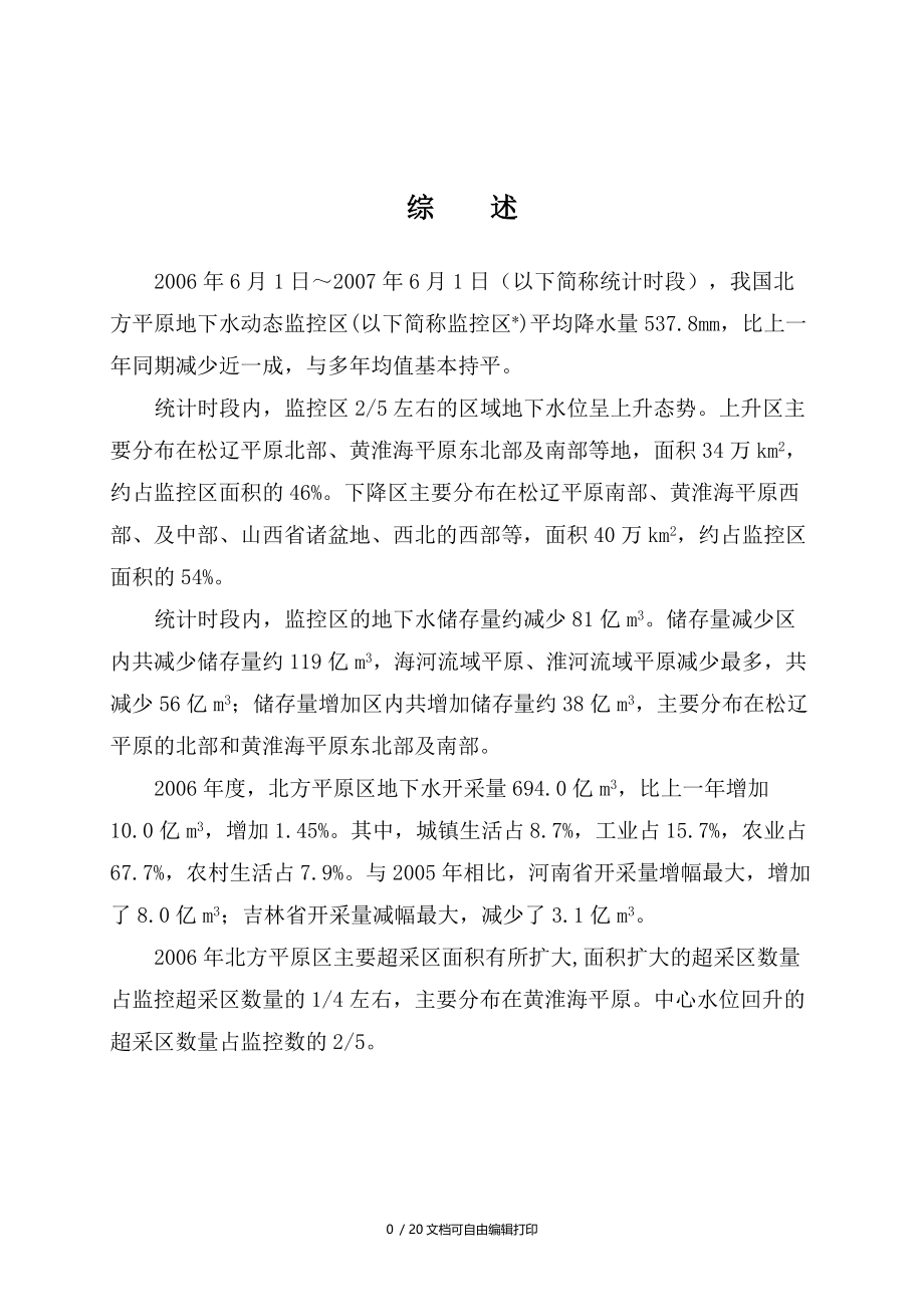 中国北方平原区地下水通报.doc_第1页