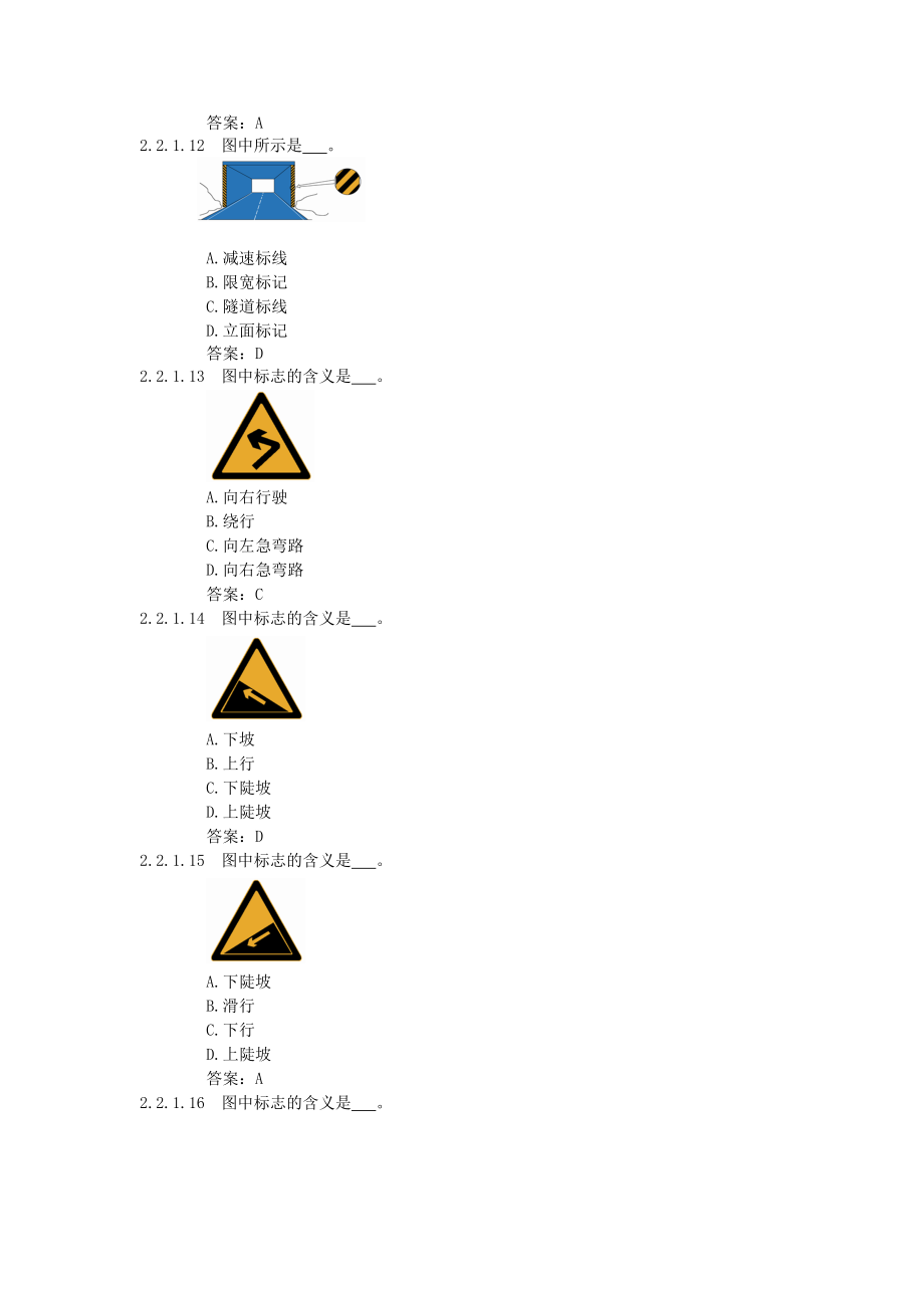 驾驶员考试题库(22)交通标志(163题).docx_第3页