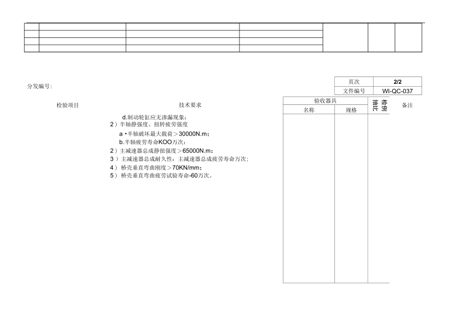 后桥总成检验指导书.doc_第2页