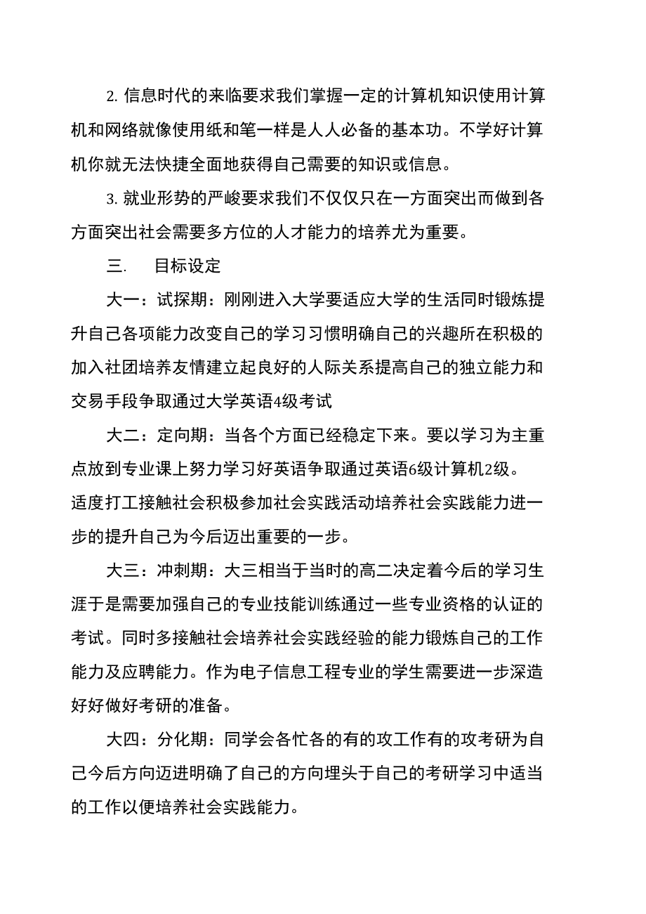 大学生涯规划范文.doc_第2页