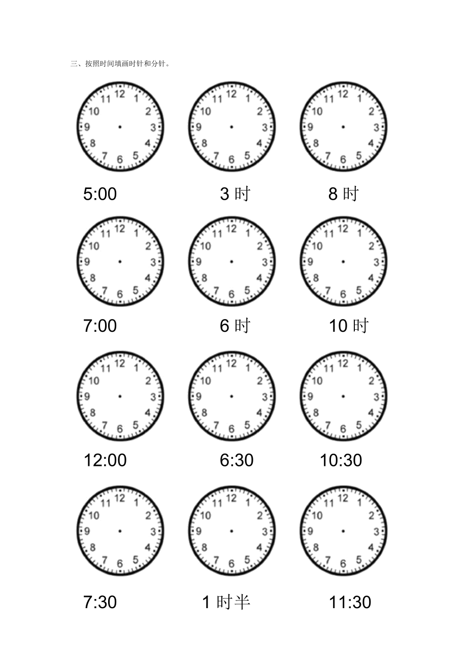 整点半点时钟试题精品精编资料.docx_第2页