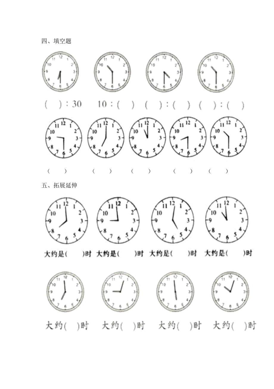 整点半点时钟试题精品精编资料.docx_第3页