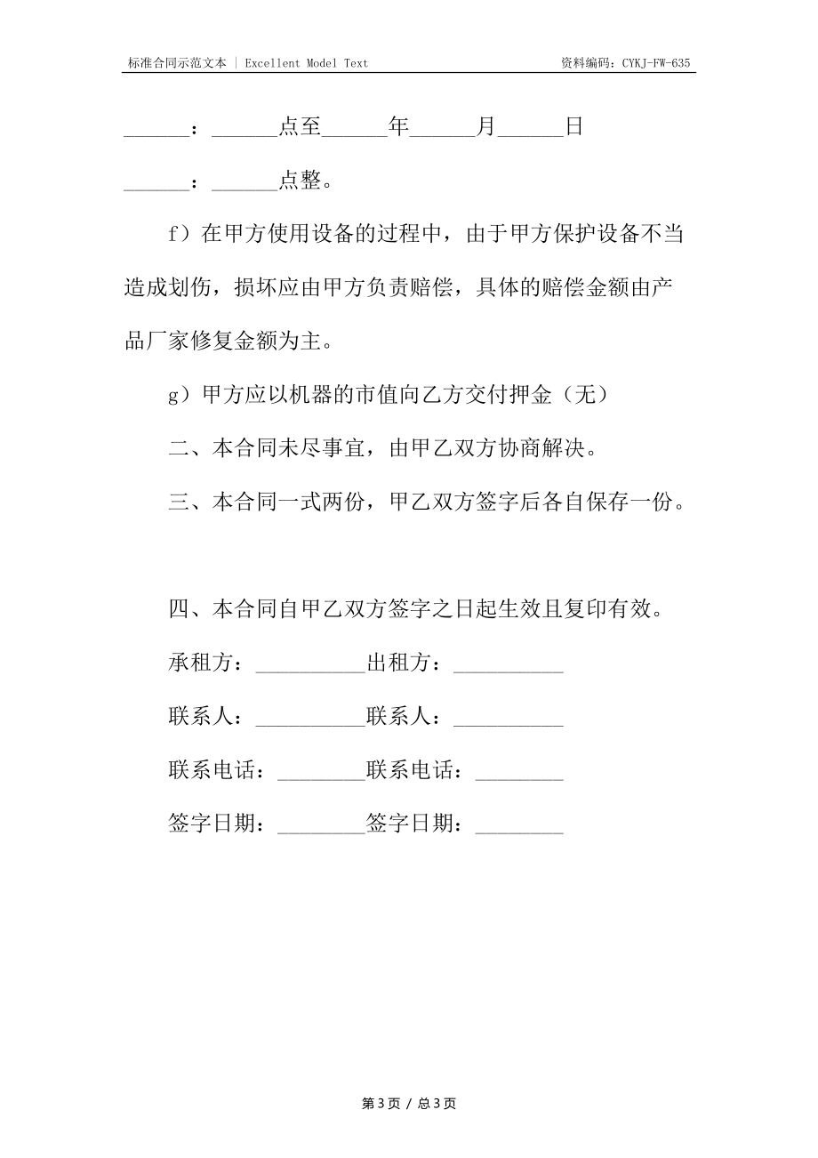 投影出租合同.docx_第3页