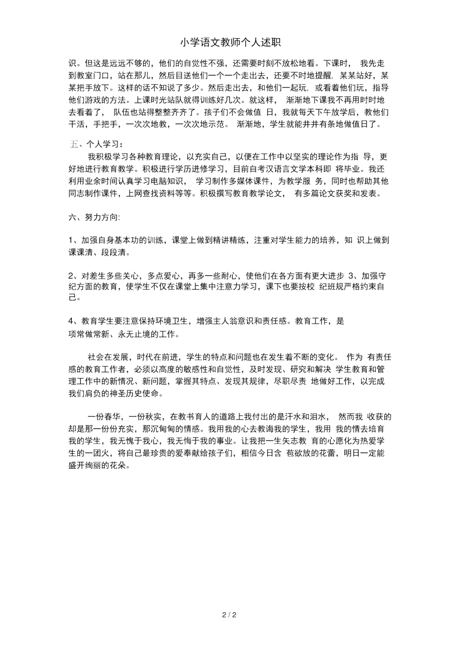 小学语文教师个人述职.docx_第2页