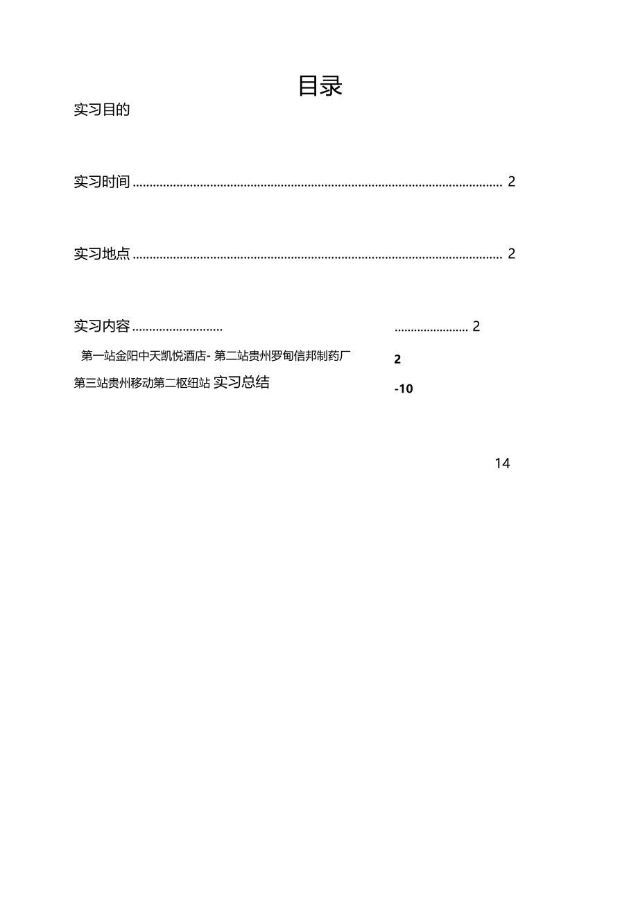 暖通实习报告.docx_第2页