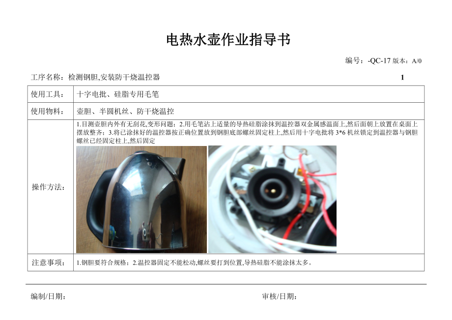 电热水壶工艺流程图.docx_第2页