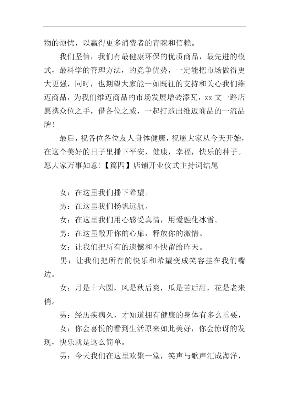 店铺开业仪式主持词结尾.docx_第3页