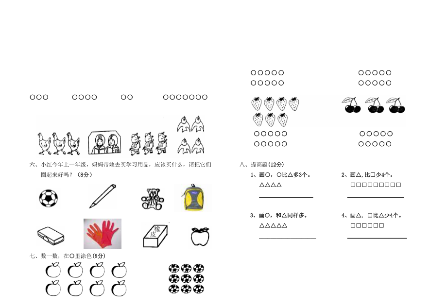 人教版一年级数学上册第一单元试卷.doc_第2页