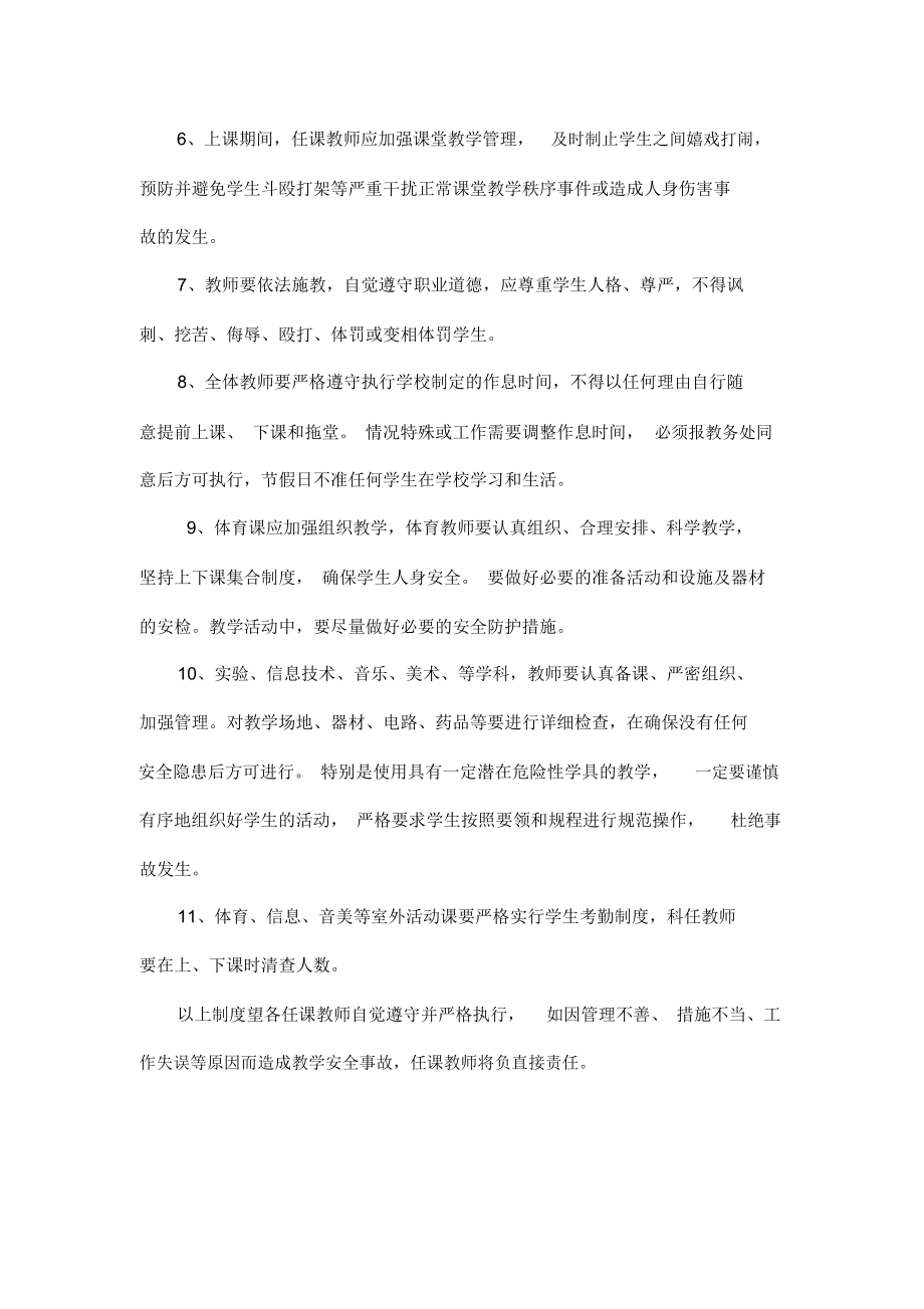 最新义蓬一中课堂教学安全管理制度名师精编资料汇编.docx_第2页