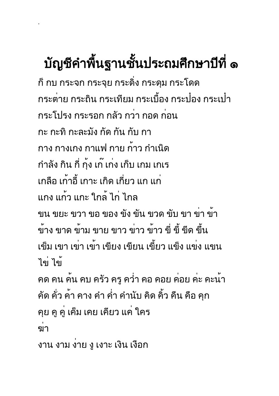 泰语常用3000个单词.docx_第1页
