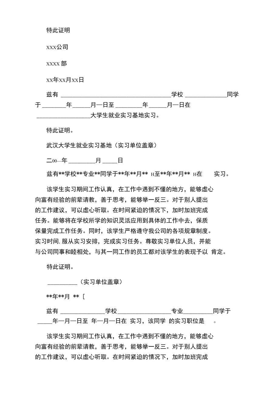 大学生顶岗实习证明通用格式.doc_第2页