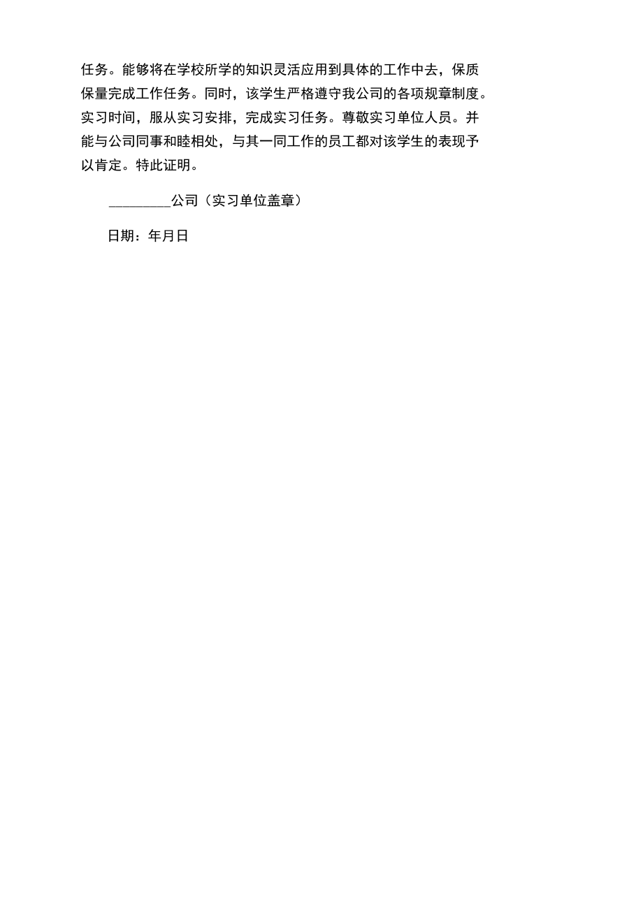 大学生顶岗实习证明通用格式.doc_第3页