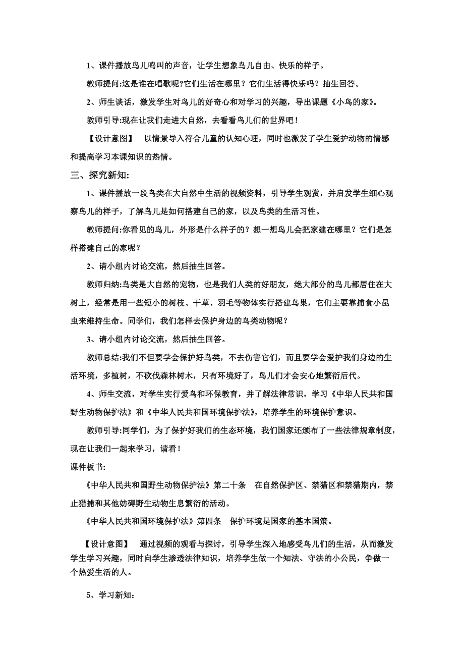 小学美术学科法制渗透教育教案设计.doc_第2页