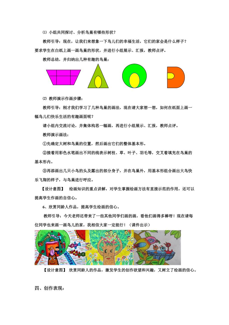 小学美术学科法制渗透教育教案设计.doc_第3页