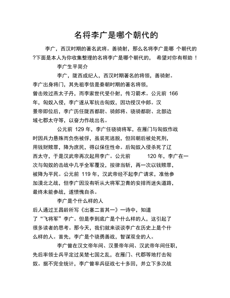 名将李广是哪个朝代的.doc_第1页