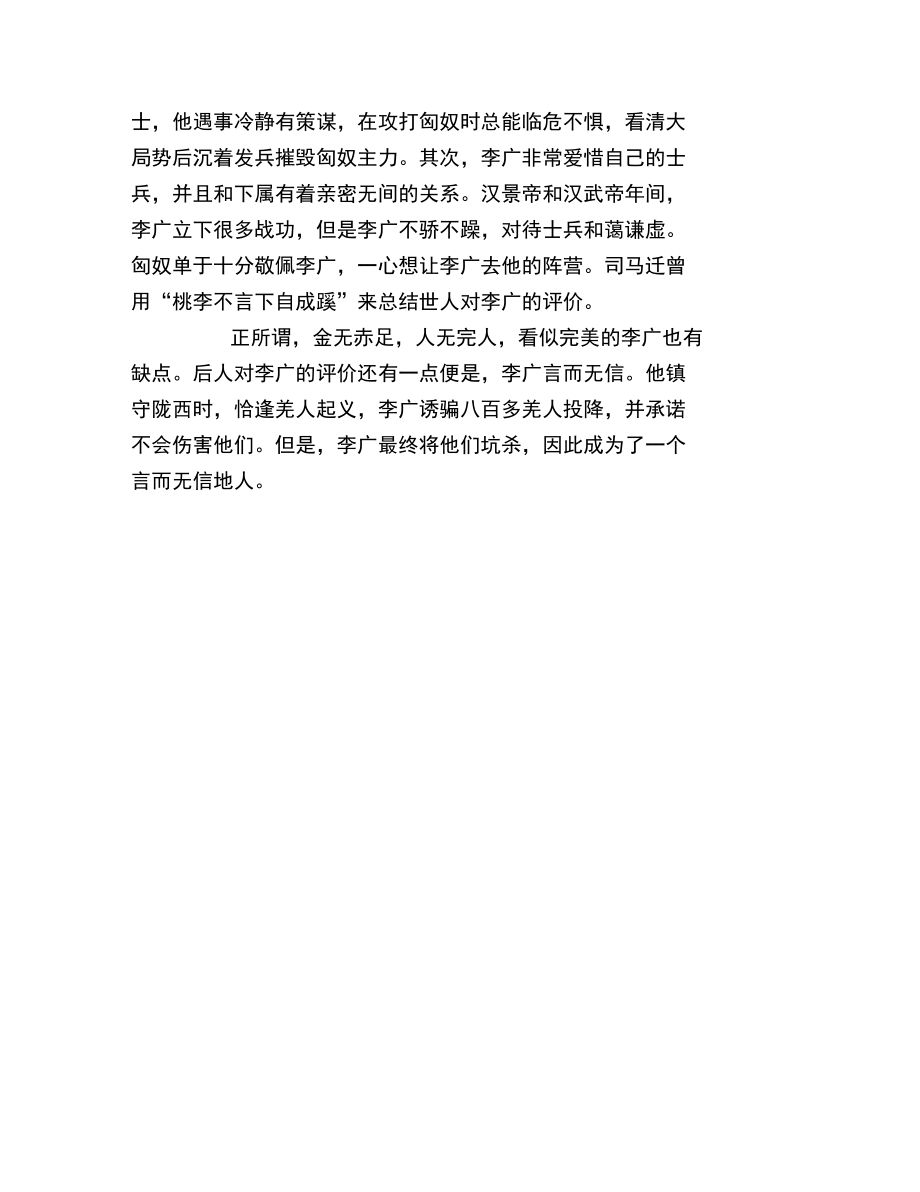 名将李广是哪个朝代的.doc_第3页