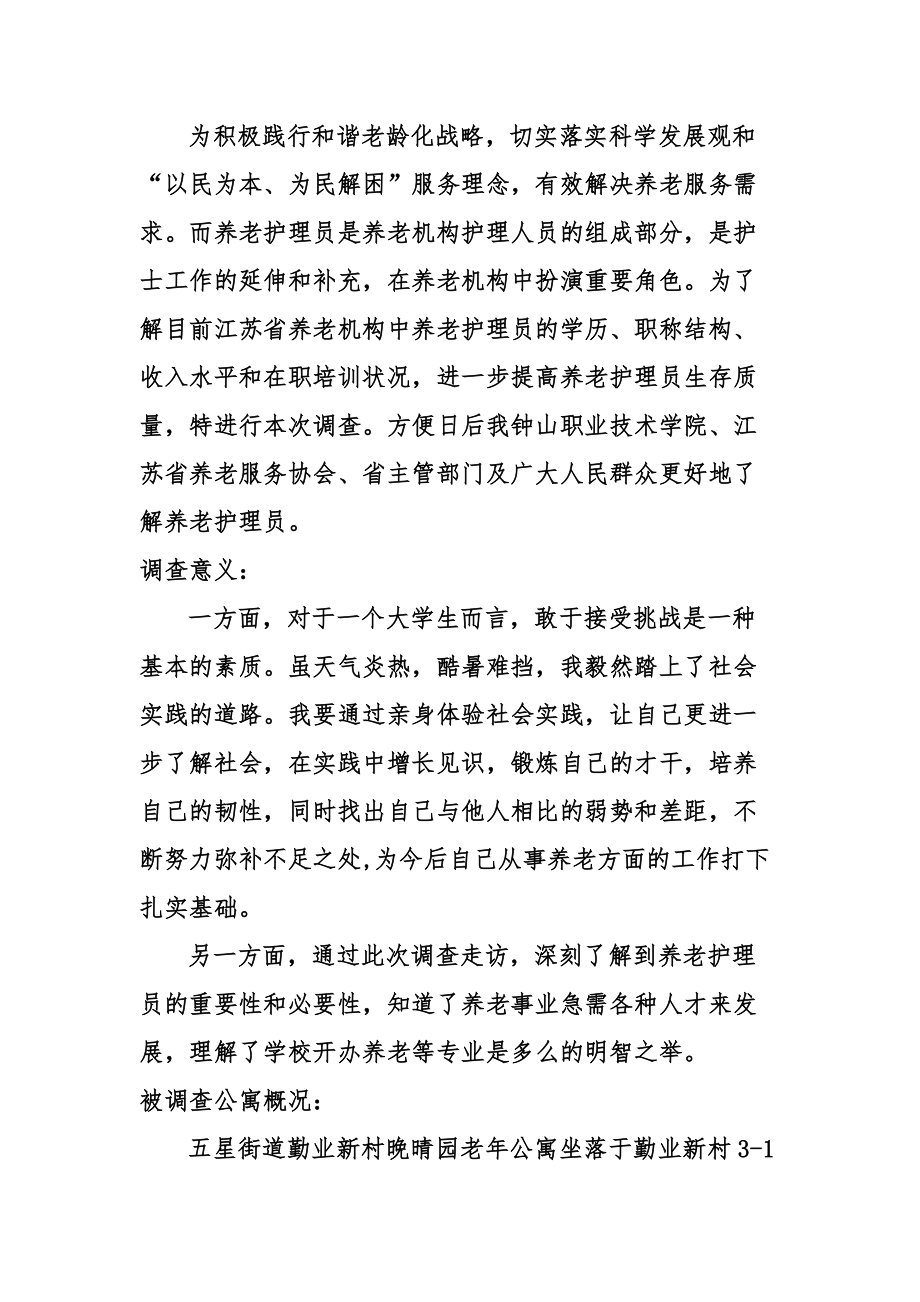 试谈社会实践个人报告.doc_第2页