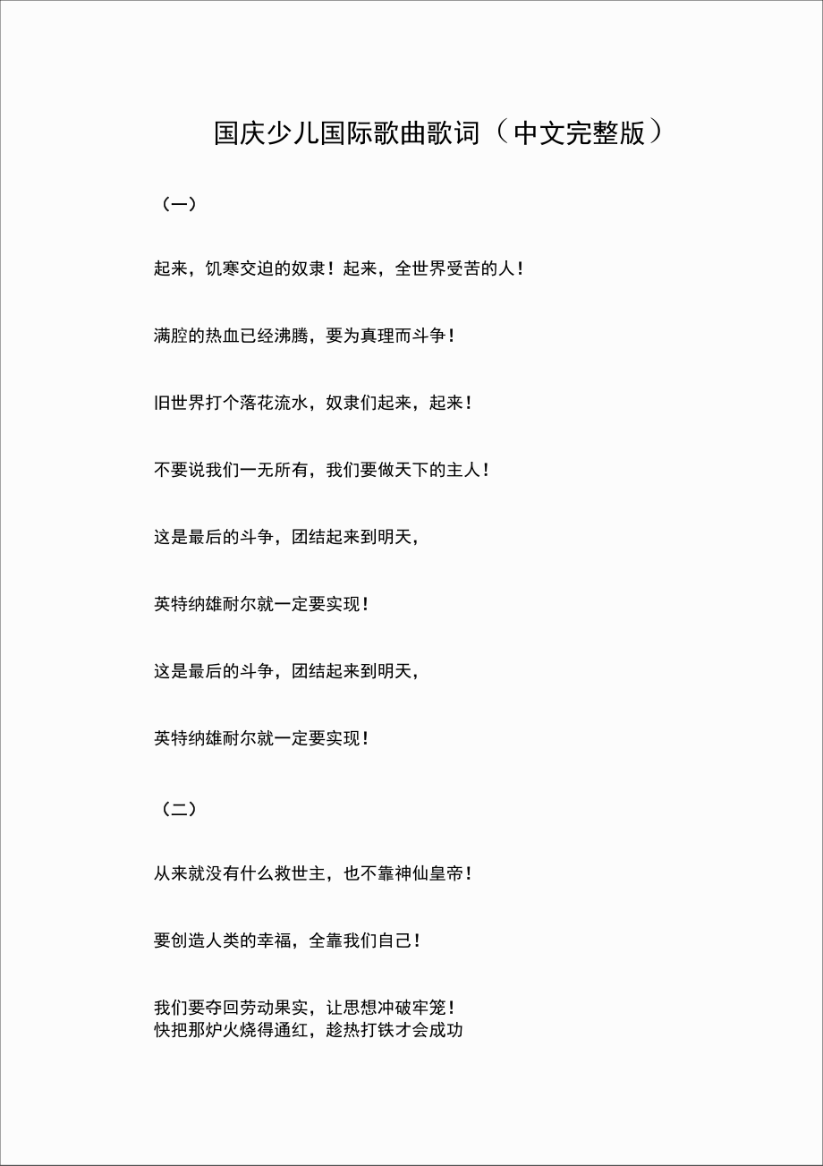 国庆少儿国际歌曲歌词.doc_第1页