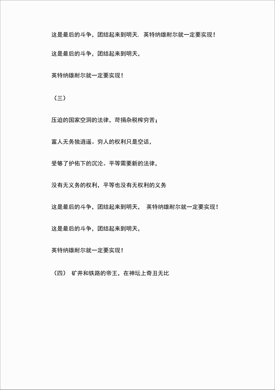 国庆少儿国际歌曲歌词.doc_第2页