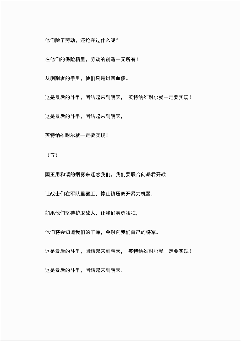 国庆少儿国际歌曲歌词.doc_第3页