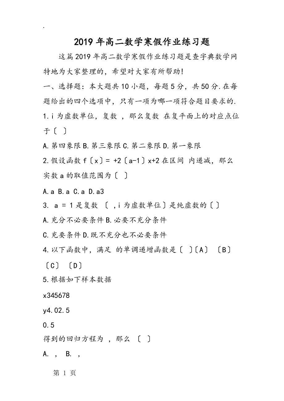 高二数学寒假作业练习题.docx_第1页