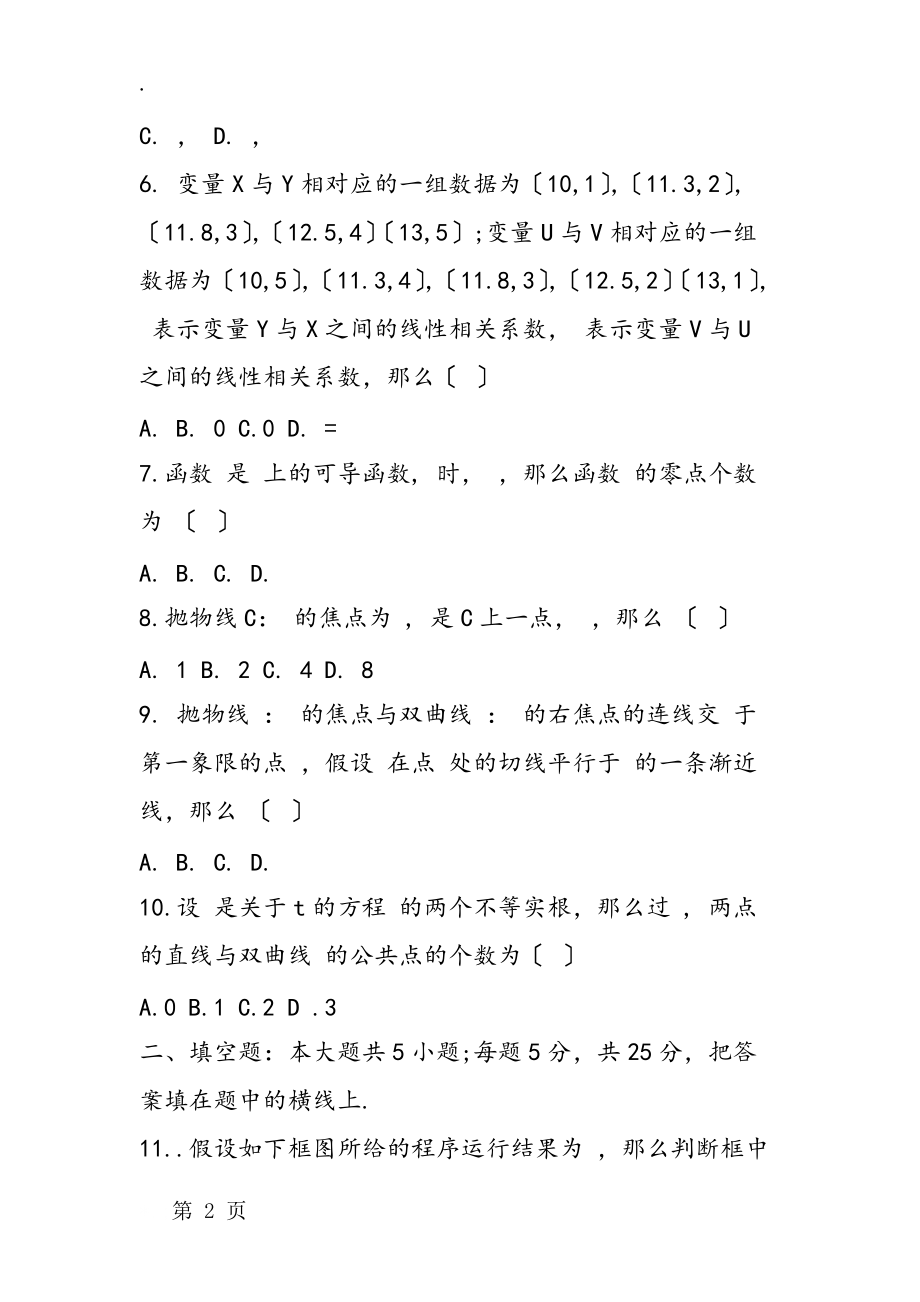 高二数学寒假作业练习题.docx_第2页