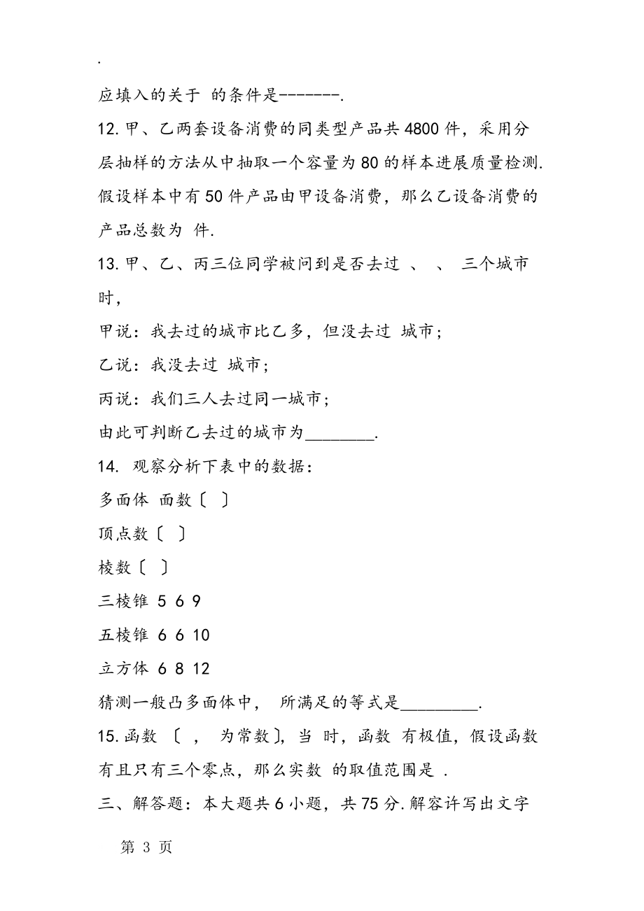 高二数学寒假作业练习题.docx_第3页