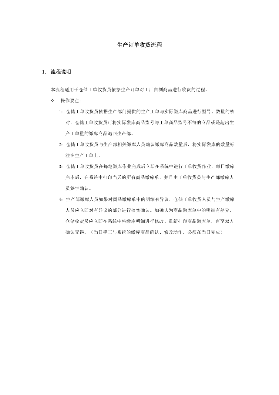 上海震旦家具有限公司SAP实施专案物料管理-生产订单收货流程.docx_第1页