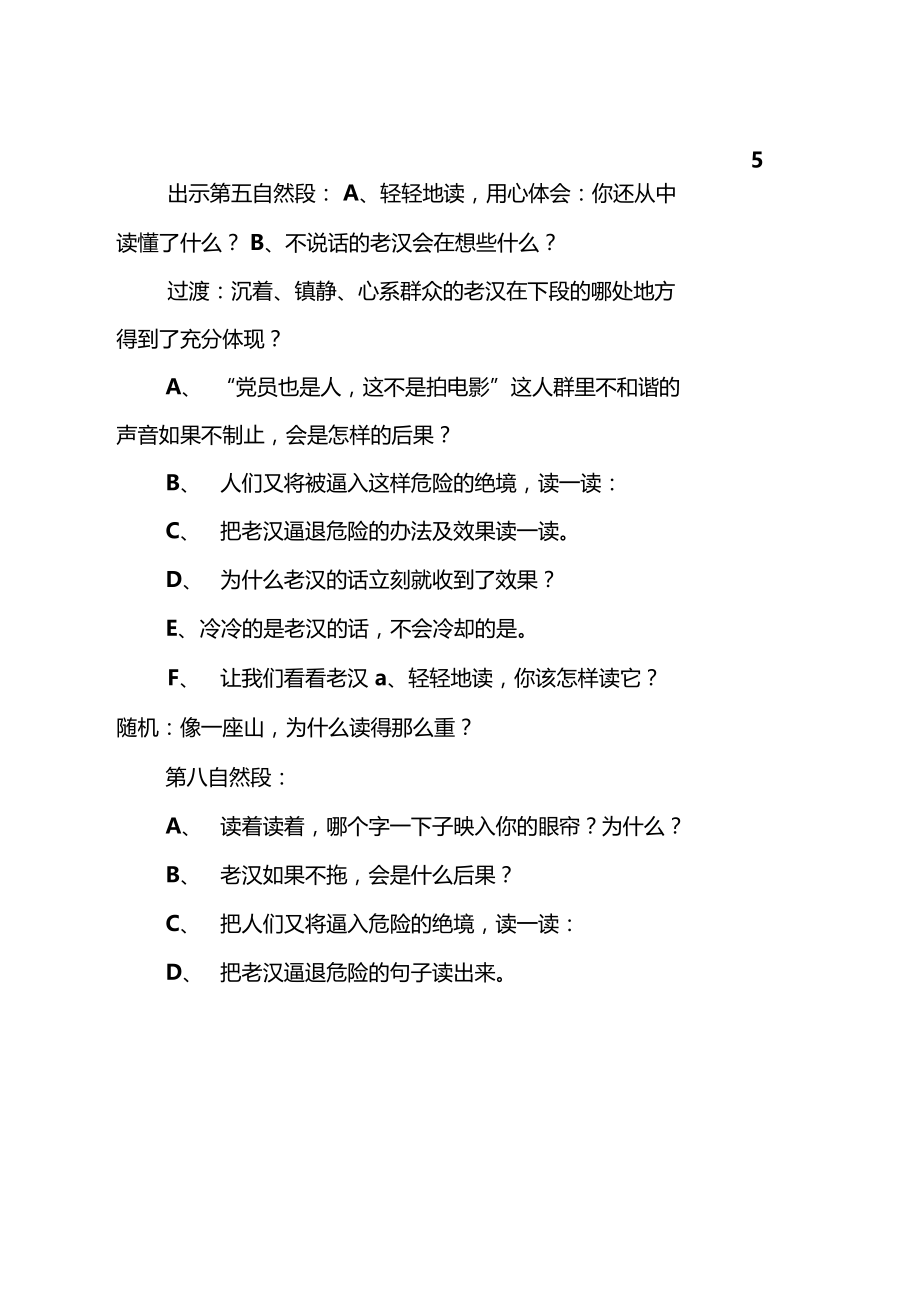 桥课文教学设计范例.docx_第3页