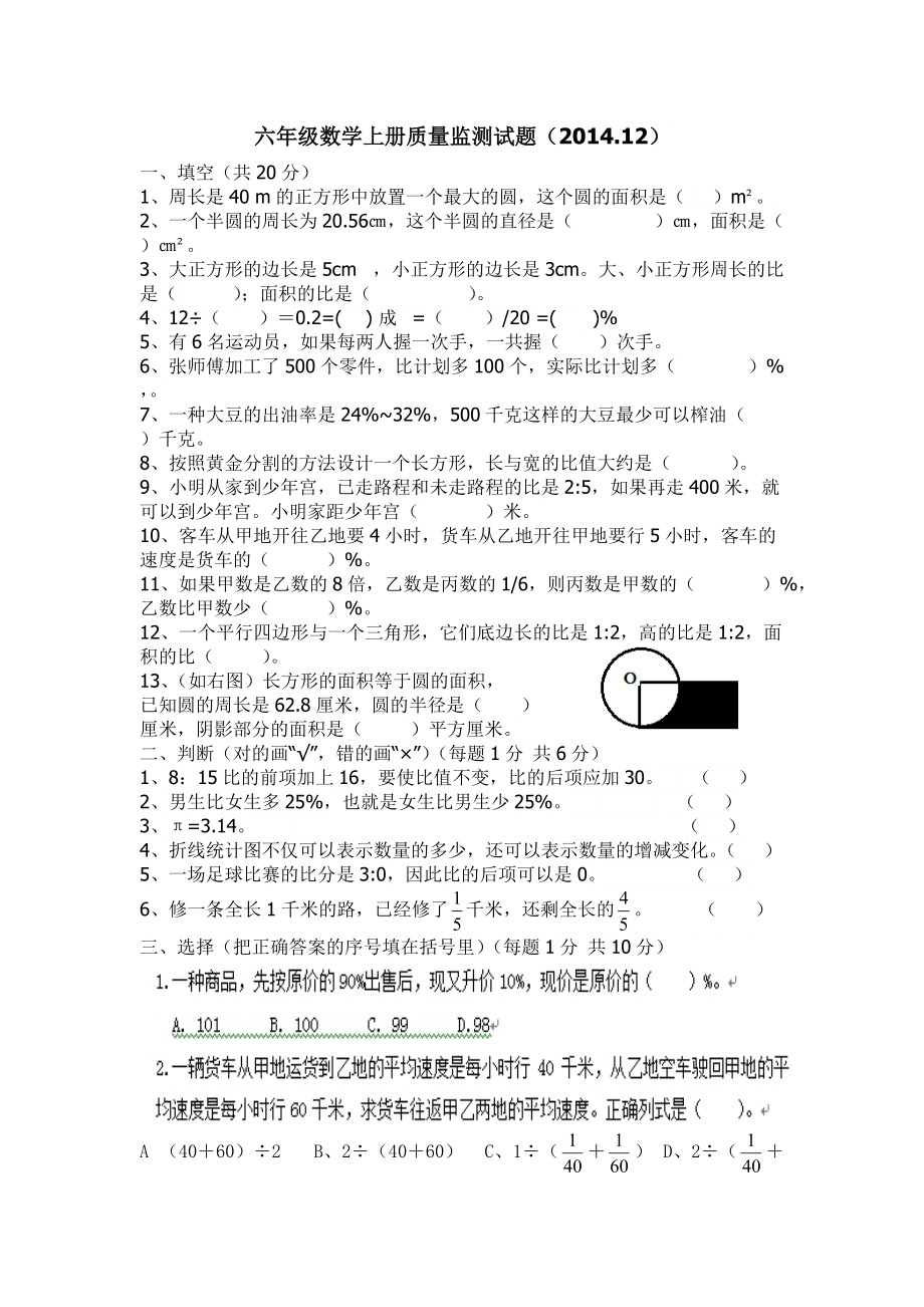 六年级数学上册质量监测试题（2014.12）.doc_第1页