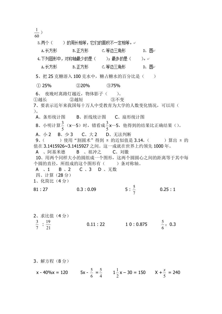 六年级数学上册质量监测试题（2014.12）.doc_第2页