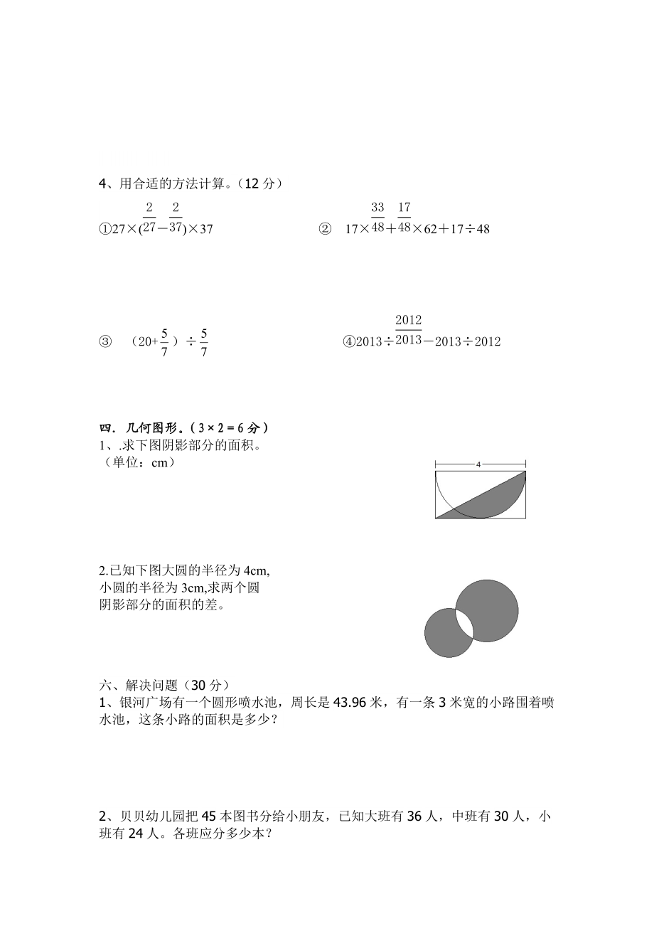 六年级数学上册质量监测试题（2014.12）.doc_第3页