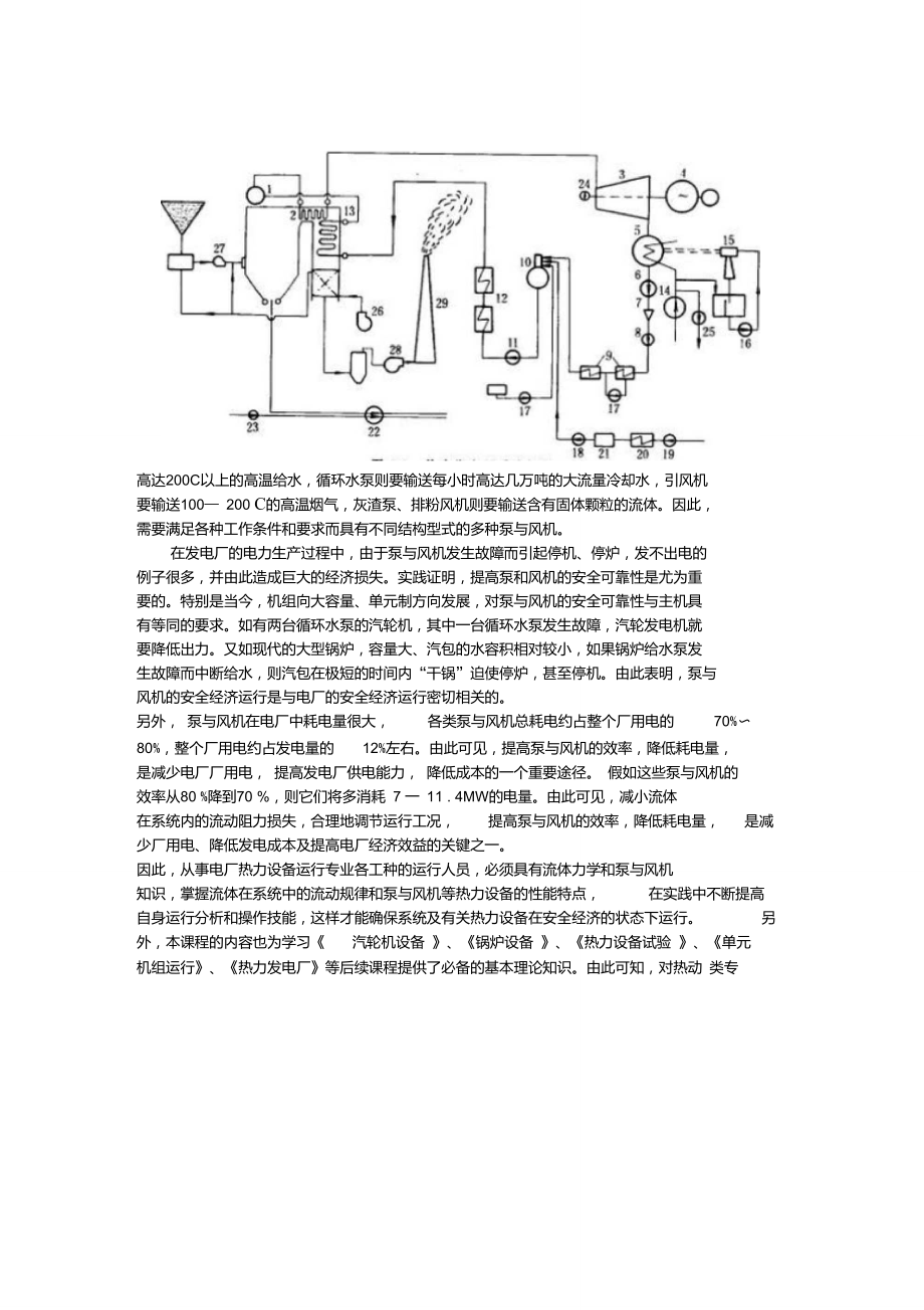 泵与风机绪论.doc_第2页