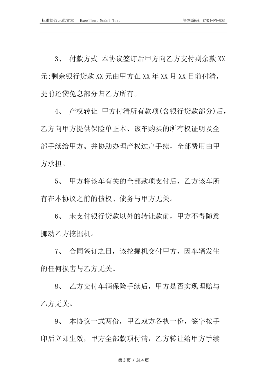 挖掘机转让协议合同4.docx_第3页