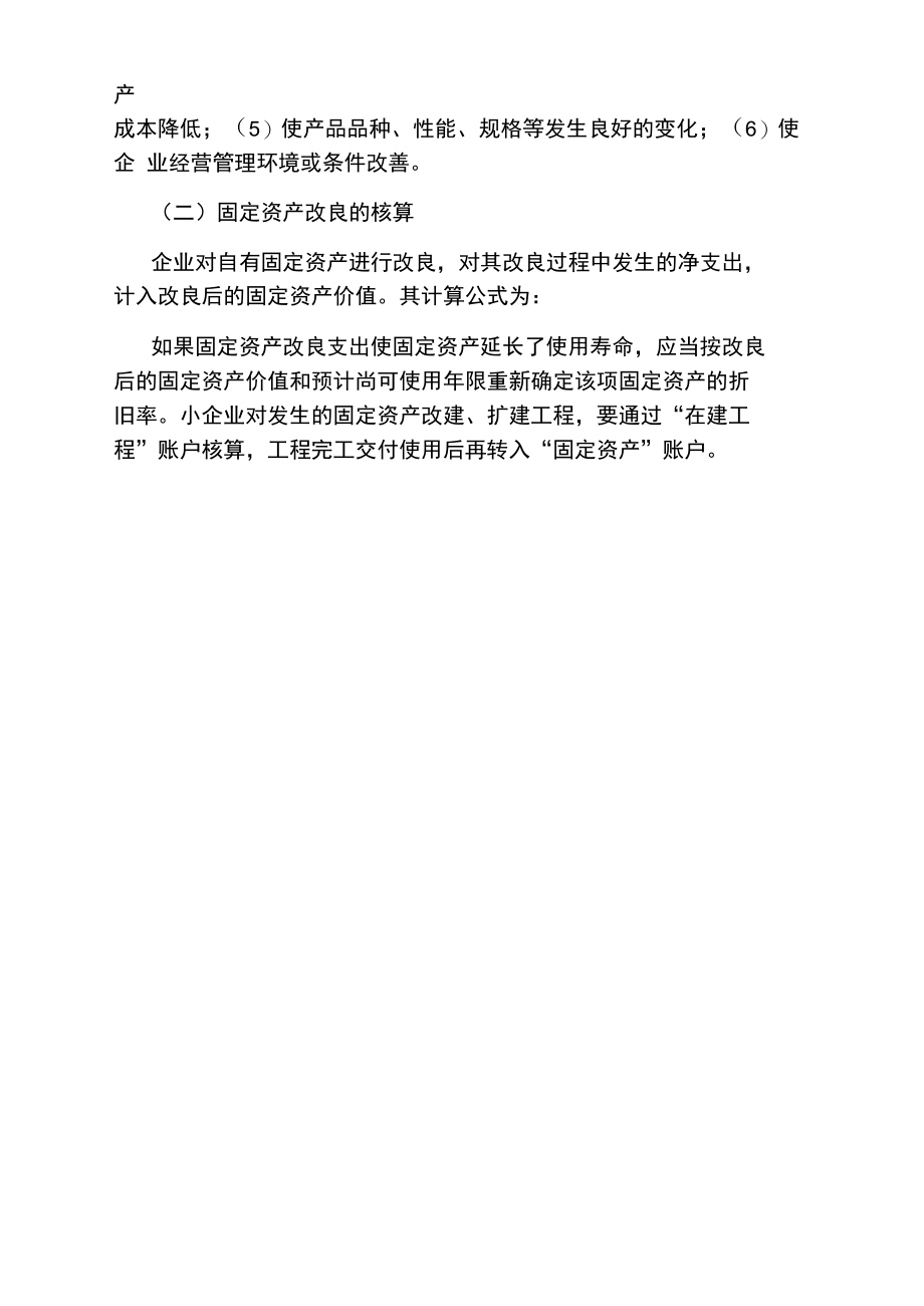 审计师《企业财务会计》知识点.doc_第3页