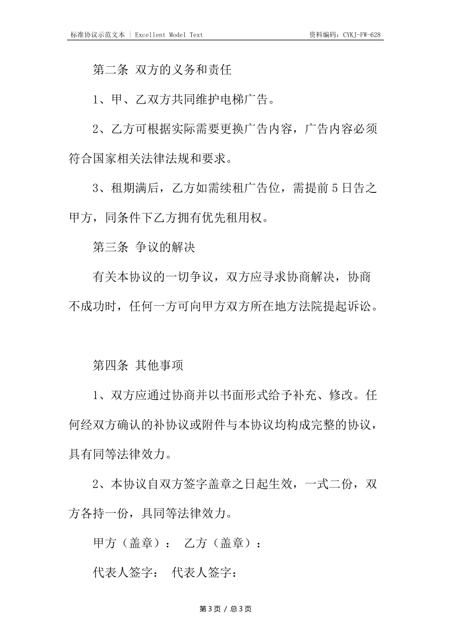 有关电梯广告合同.docx_第3页